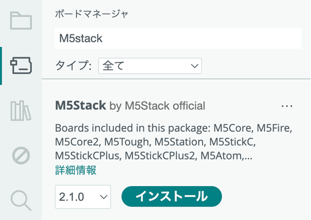 「ボードマネージャ」でM5Stackを検索してインストール。