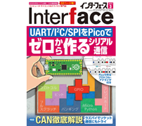CQ出版が「Interface」2024年3月号を発売