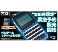 MSXの懐かしゲーム付きIoT向けコンピューター「MSX0 Stack」の予約販売開始