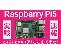 Raspberry Pi 5の特徴や組み込み利用に焦点を当てて解説するウェビナーから、真鍮パーツを組み立ててタッチセンサー付きミニテーブルランプをつくる講座まで（3月17日～）
