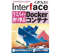 特集は「ラズパイで作り学ぶ Dockerコンテナ」——CQ出版「Interface」2025年2月号発刊