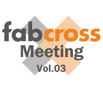  【イベント】fabcross meeting 03:プロが語るクラウドファンディングの世界