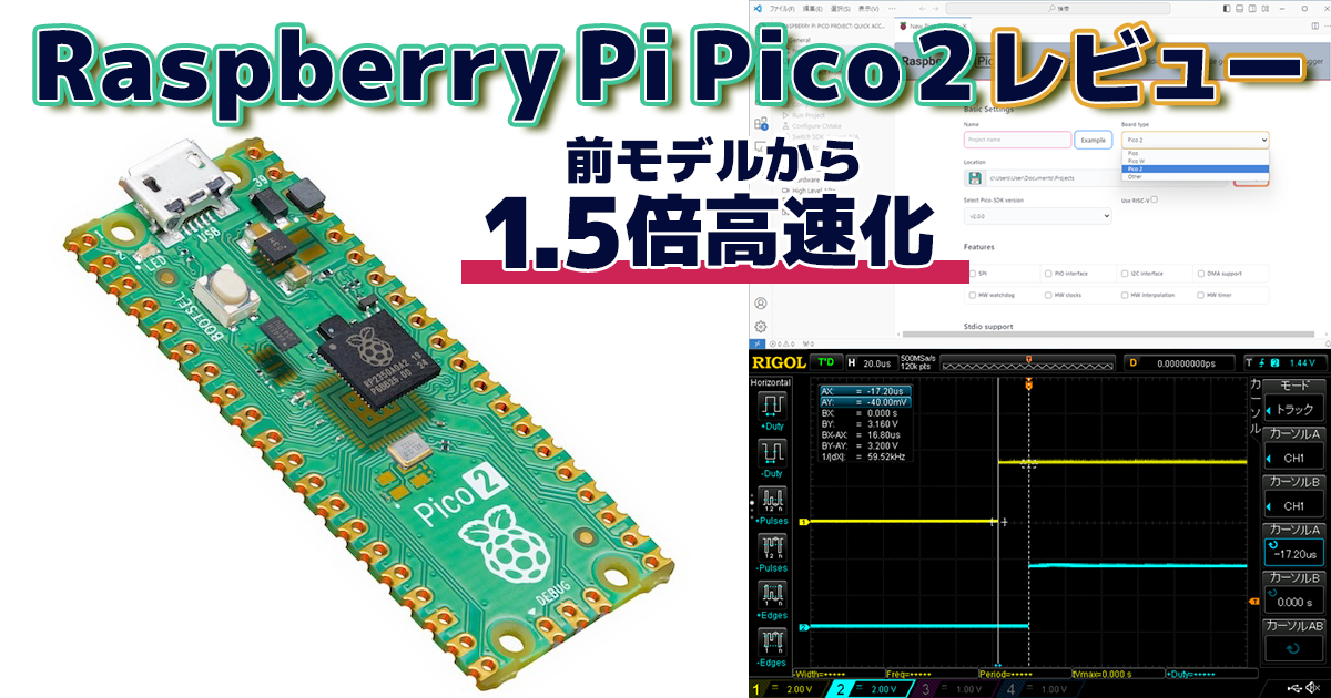 Raspberry Pi Pico 2レビュー「前モデルから1.5倍高速化」 | fabcross