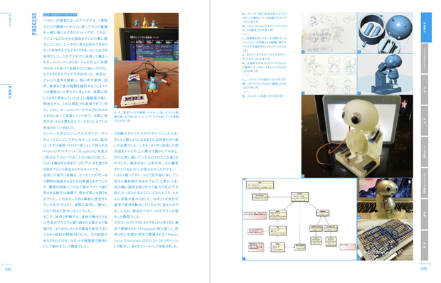 作品紹介「ベゼリー」のページ。（「Prototyping Lab 第2版」P42～P43を引用）