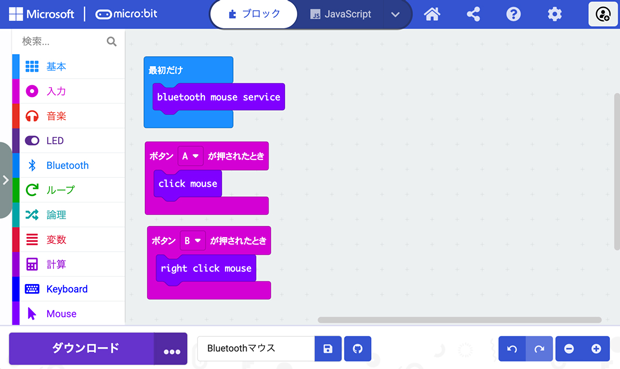 たった数個のプログラムを組み立てるだけで、マウスのクリックが再現できる（micro:bitのAボタンが左クリック、Bボタンが右クリック）。