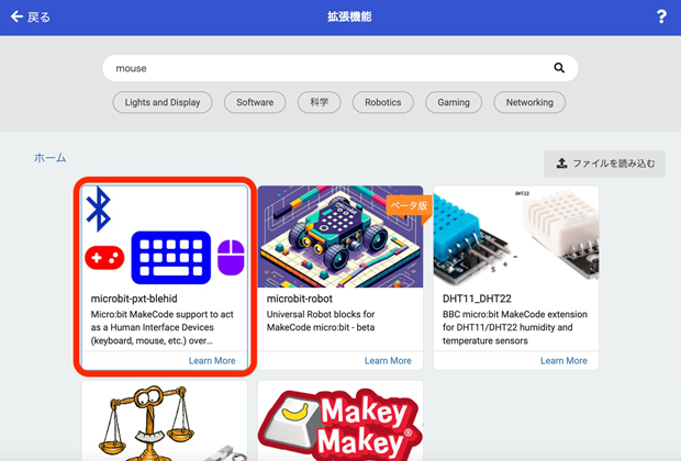 MakeCodeの拡張機能「microbit-pxt-blehid」を選択すればBluetoothマウスがプログラミングできる。