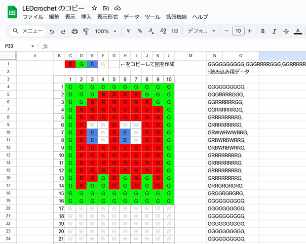 編み図を作成したスプレッドシート。文字入りで図を描き、文字をまとめたものを送信。