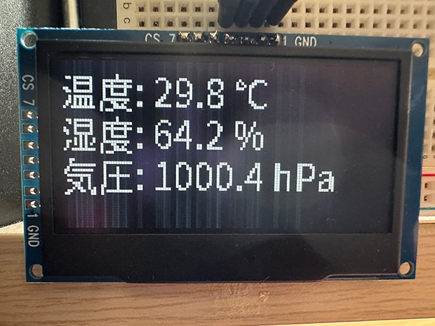 日本語で気温と湿度、気圧が表示された