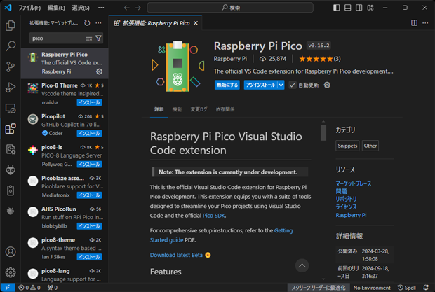 図 11: VSCodeにRaspberry Pi Pico Extensionをインストール