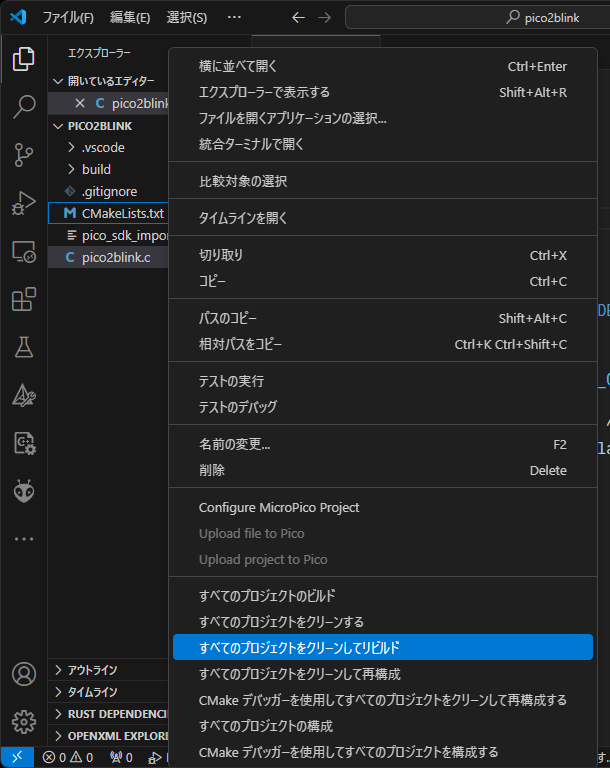 図 18: CMakeでLチカをリビルド