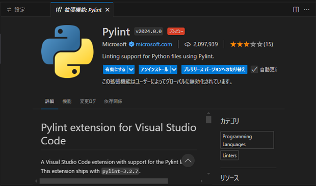 図7：煩わしいPylintは無効に