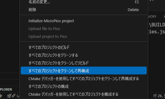 図5：すべてのプロジェクトをクリーンして再構成を選択