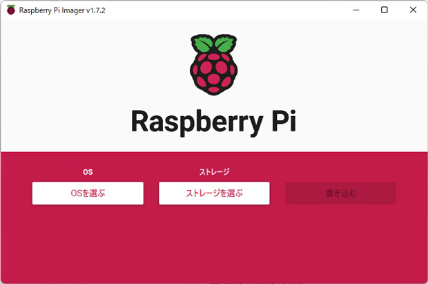 Raspberry Pi Imagerのトップ画面