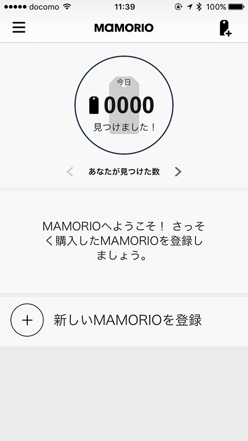 MAMORIOアプリ