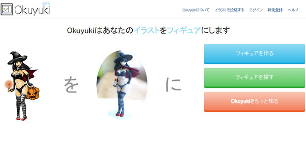 イラスト3d化ファンディングサービス Okuyuki 1体からフィギュアを製作できるクリスマス企画開催 Fabcross