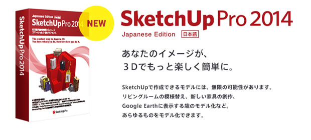 SketchUp Pro2014J