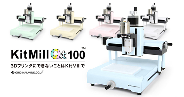 20万円を切る安価な日本製デスクトップCNCフライス「KitMill Qt100組み立てキット」 | fabcross