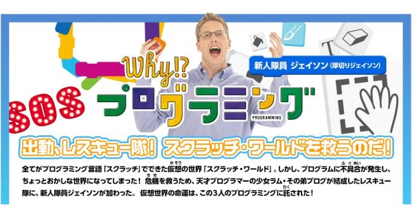 厚切りジェイソンとプログラミングを学ぼう 子ども向けプログラミング教育番組 Why プログラミング Fabcross