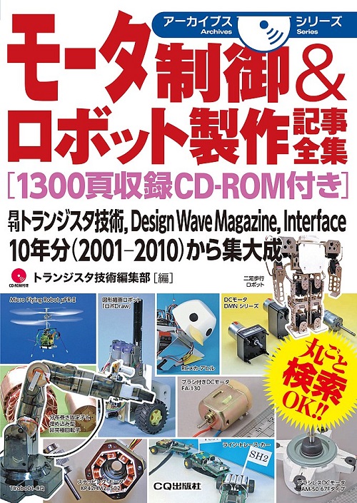 CQ出版社「トランジスタ技術」 年間CD-ROM（10年分） 割引購入 www