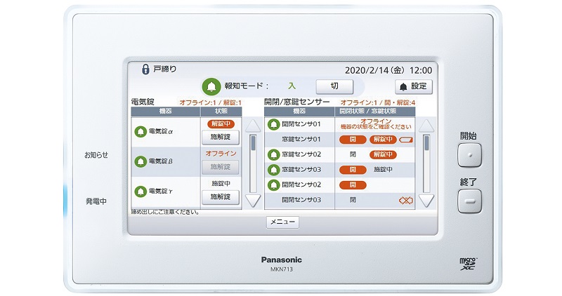 パナソニック（Panasonic）AiSEGアイセグ2 MKN704