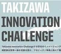 DMM.make AKIBA、滝沢市と共同で「Takizawa Innovation Challenge 2020」開催