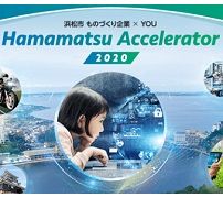 浜松市とCreww、新規事業の創出を目的としたオープンイノベーションプログラム「浜松アクセラレーター2020」開始