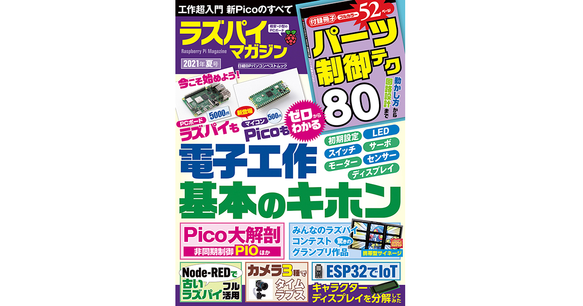 日経bp ラズパイマガジン21年夏号 を刊行 Fabcross