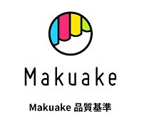マクアケ、健全なプラットフォーム運営を推進するため「Makuake品質基準」を発表