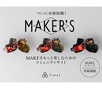 自分だけの音を作るイヤフォン「MAKE」ユーザーのコミュニティーサイト「MAKER'S」オープン