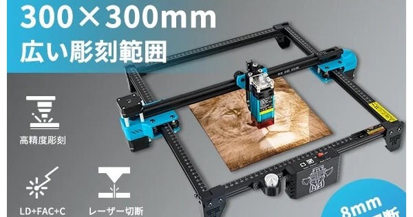 加工範囲300×300mm——出力5Wのレーザー彫刻機「TWO TREES