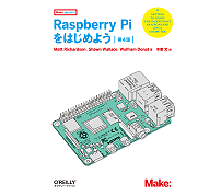 入門書「Raspberry Piをはじめよう 第4版」発刊——第4世代に対応し公式OS情報も改訂