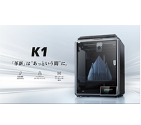 サンステラ、超高速造形可能な「K1」などCreality製3Dプリンター3機種を発売