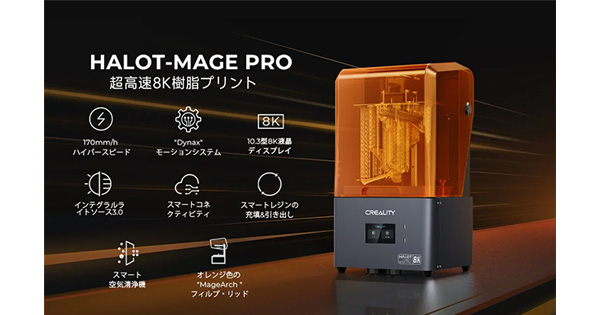 時間当たり170mmで造形できる8K光造形3Dプリンター「HALOT-MAGE Pro