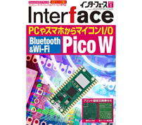 ラズパイPicoやPCも——Interfaceの2024年1月号は「Bluetooth＆Wi-Fiアプリ開発」特集