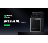 WPA2エンタープライズ対応のFFF方式3Dプリンター「Bambu Lab X1E」が発売