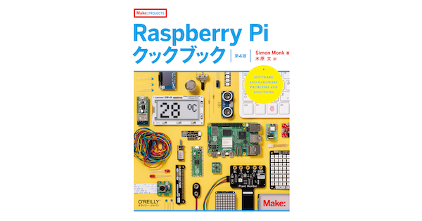 オライリー・ジャパン、Raspberry Piの実践レシピ集「Raspberry Pi