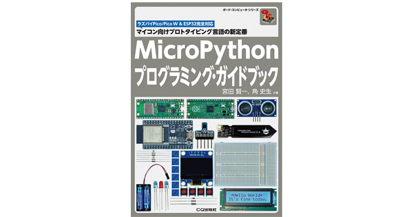 トップ micropython 本