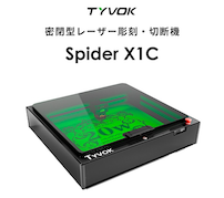 密閉型レーザーカッター「Spider X1C」、GREEN FUNDINGでプロジェクト開始