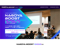 名古屋市、イノベーター育成プログラム「NAGOYA BOOST 10000 2024」の実施日程を発表
