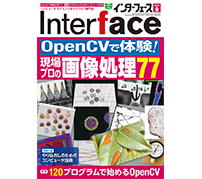 CQ出版が「Interface」2024年9月号を刊行