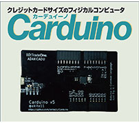 カードサイズの薄型Arduino互換機「Carduino」