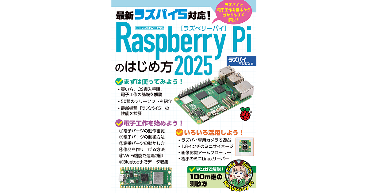 rasberry pi トップ どのosがベスト