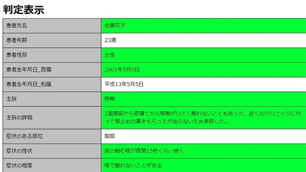 フィードバックの表示画面：聞けた項目は緑色、聞けなかった項目は白色。