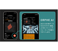 スマートシューズ向けのORPHE TRACKアプリにAIによるパーソナライズ機能が搭載