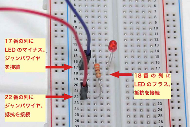 LEDと抵抗をブレッドボード上に配置したところ。