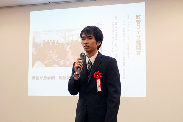 希望が丘学園鳳凰高等学校の中村太悟氏。共に作品制作に取り組んだダイナミックラボは、2017年に引き続き「ファブ施設賞」を受賞した。