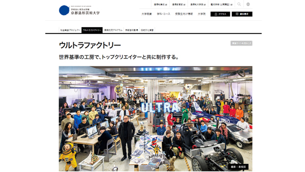 京都造形芸術大学内にある工房「ULTRA FACTORY」は、最新のデジタル工作機械からアナログ工作機械まで揃う。（画像出典：京都造形芸術大学のウェブサイトより）