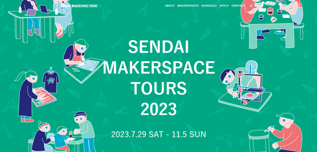 出典：SENDAI MAKERSPACE TOURS 2023