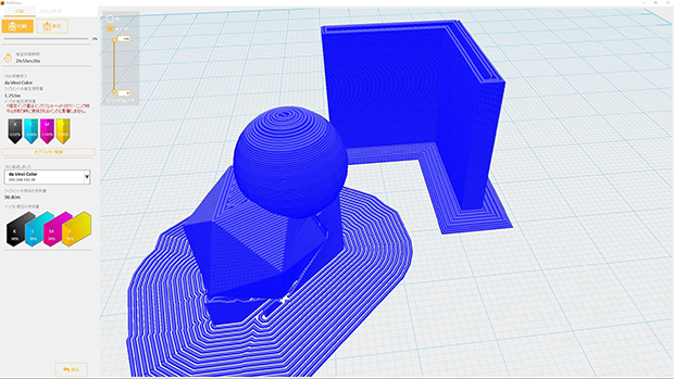 3Dプリントプレビューでは、出力時間や使用するフィラメントの量に加えてCMYKのインクの消費量も表示される。