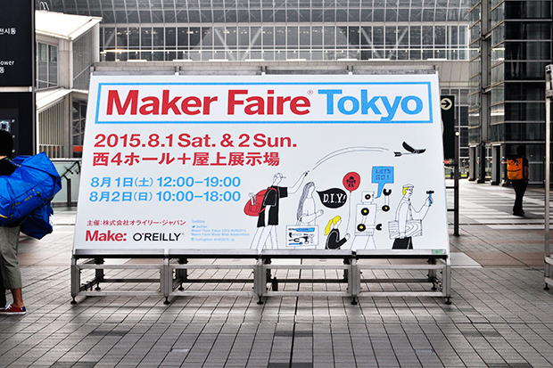 東京ビッグサイトで開催された「Maker Faire Tokyo 2015」